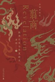 翦商书籍正版