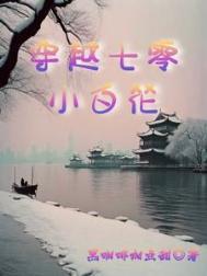 我那被迫上进的大院生活百度