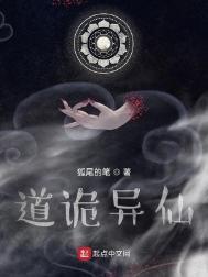 道诡异仙无删减免费阅读