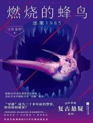 燃烧的蜂鸟密爱1985在线阅读