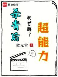 杀青后我觉醒了超能力贴吧