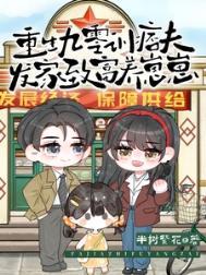 重生九零发家致富 作者金面佛