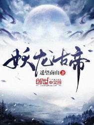 太古仙尊