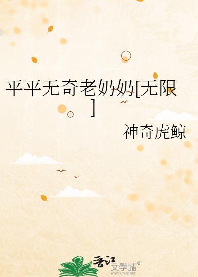 平平无奇下一句最精辟