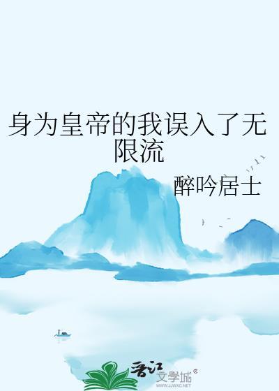 身为皇后睡了16个男人