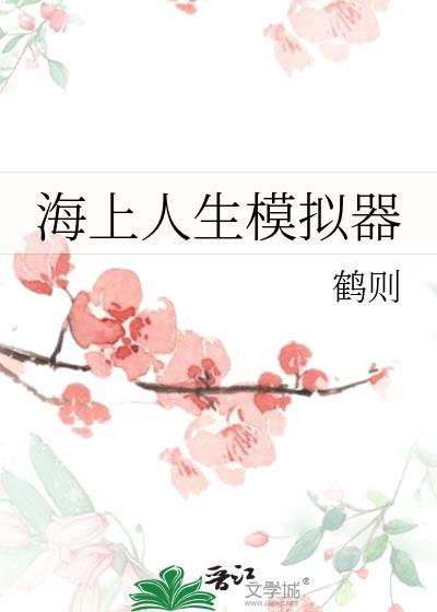海上求生模拟