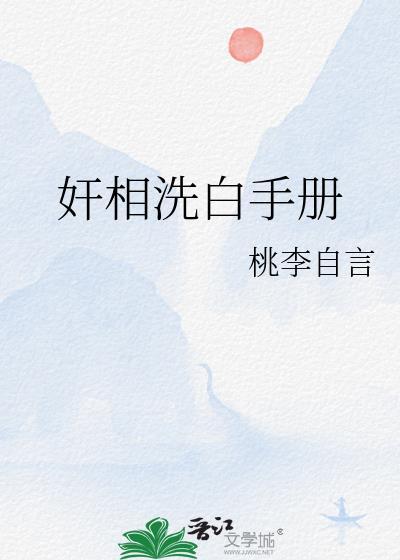 洗白在线