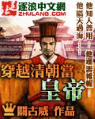 穿越清朝当太监