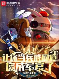 你成军官了 免费阅读