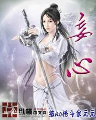 妄心予绫