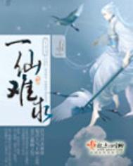 陌天歌一仙难求