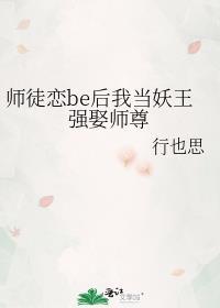 妖和师尊师徒文