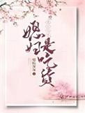 重生七零媳妇是个吃货免费