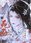 死于敌人之手