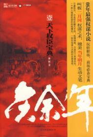 庆余年免费阅读完整版