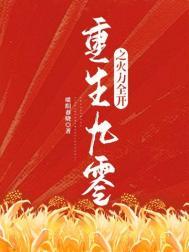重生九零红红火