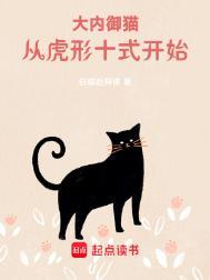 大内御猫写的什么
