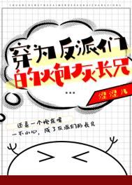 穿成反派的炮灰大师兄