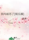 我玛丽苏了 酒青