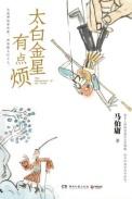 太白金星有点烦一共多少章