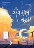 重生后被迫娱乐圈