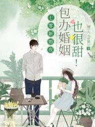 七零包办婚姻by一之舟