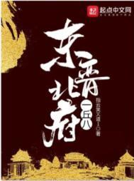 东晋北府一丘八主角