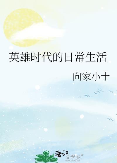 英雄时代全部演员名单