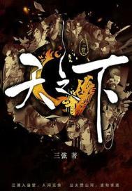 天之下绿帽事件