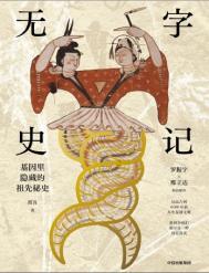 史书记载无打一成语