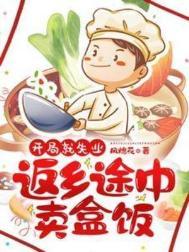 开局失机