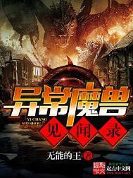异度魔兽见闻录