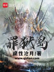 罪狱岛燃帝