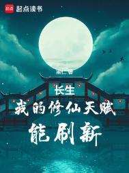 长生修神