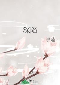 深陷泥潭无法自拔的句子