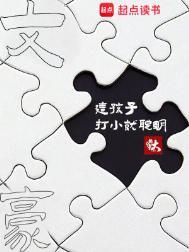 文豪这孩子打小就聪明情书