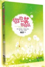 微微一笑很倾城原著未删减