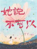 女朋友说不可以怎么幽默回复