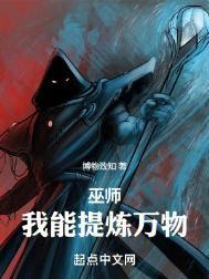 从炼金巫师开始免费