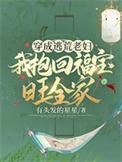 穿越成逃荒女