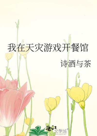 天灾囤货我在未世求生