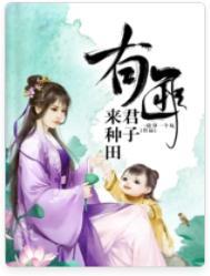 有匪君子译文