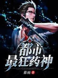都市最强药王