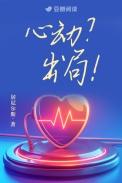 心动出局by