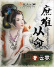 庶难从命人物关系图