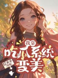 穿越七零我靠金手指悠闲度日