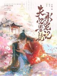 失忆贵妃承宠记 汐蝶