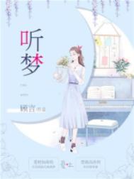 听梦驼铃的歌