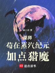 巫师苟在蒸汽纪元加点猎魔无错版