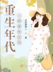 重生年代小娇妻有空间顾安安